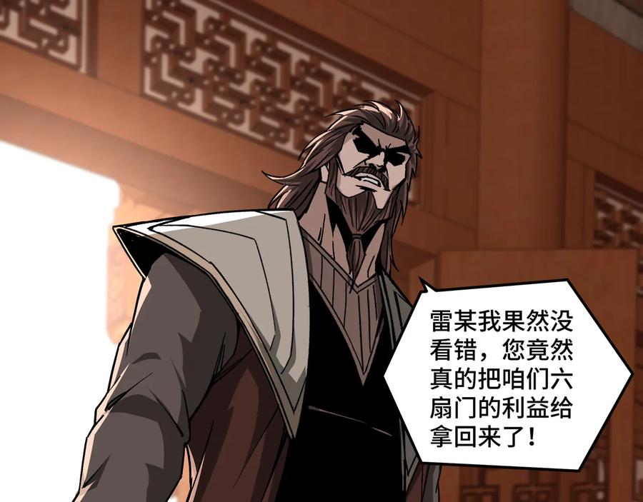 《最强反派系统》第139话 问罪 第30页