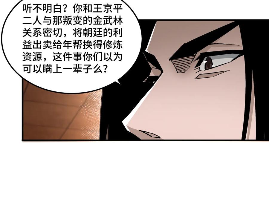 《最强反派系统》第139话 问罪 第42页