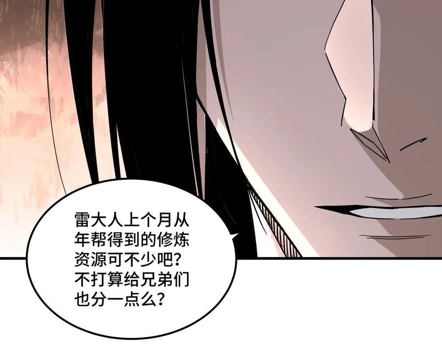《最强反派系统》第139话 问罪 第39页