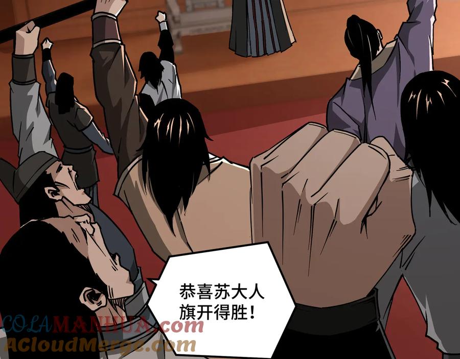 《最强反派系统》第139话 问罪 第25页