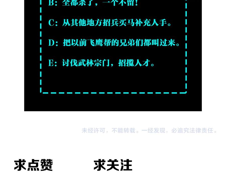 《最强反派系统》第139话 问罪 第95页