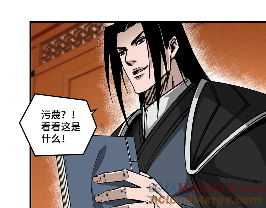 《最强反派系统》第139话 问罪 第46页