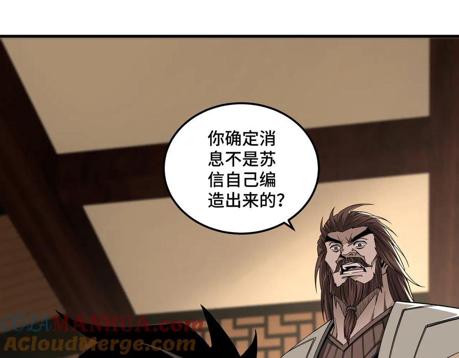 《最强反派系统》第139话 问罪 第13页