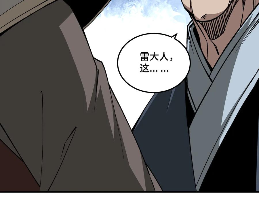 《最强反派系统》第139话 问罪 第18页