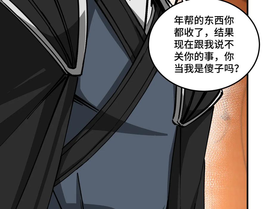 《最强反派系统》第139话 问罪 第87页