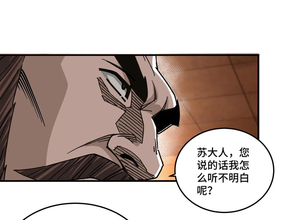 《最强反派系统》第139话 问罪 第41页
