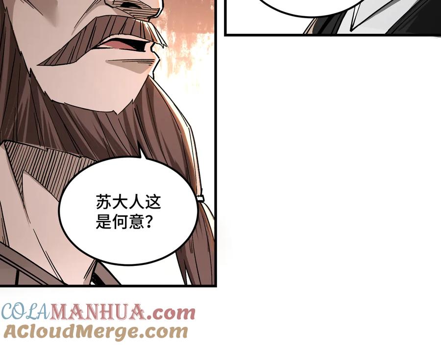 《最强反派系统》第139话 问罪 第37页