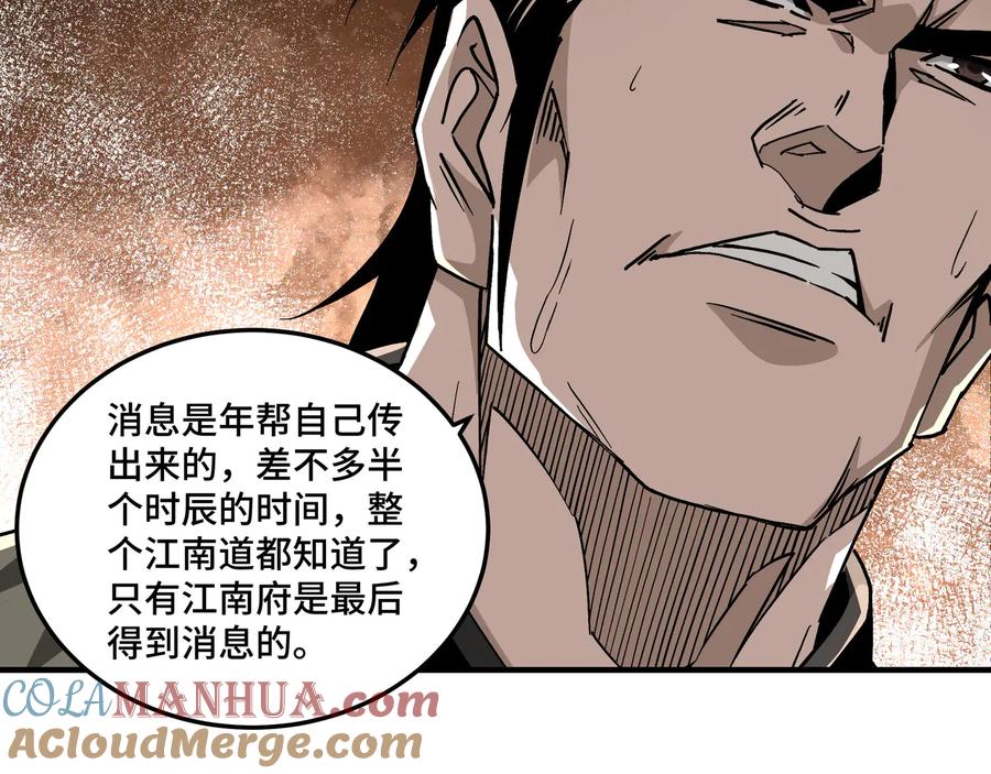 《最强反派系统》第139话 问罪 第16页