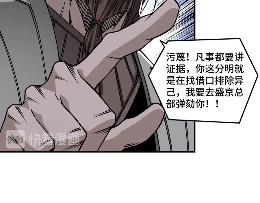 《最强反派系统》第139话 问罪 第45页