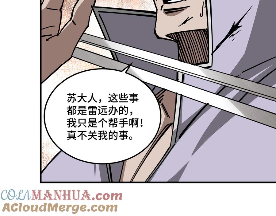 《最强反派系统》第139话 问罪 第85页