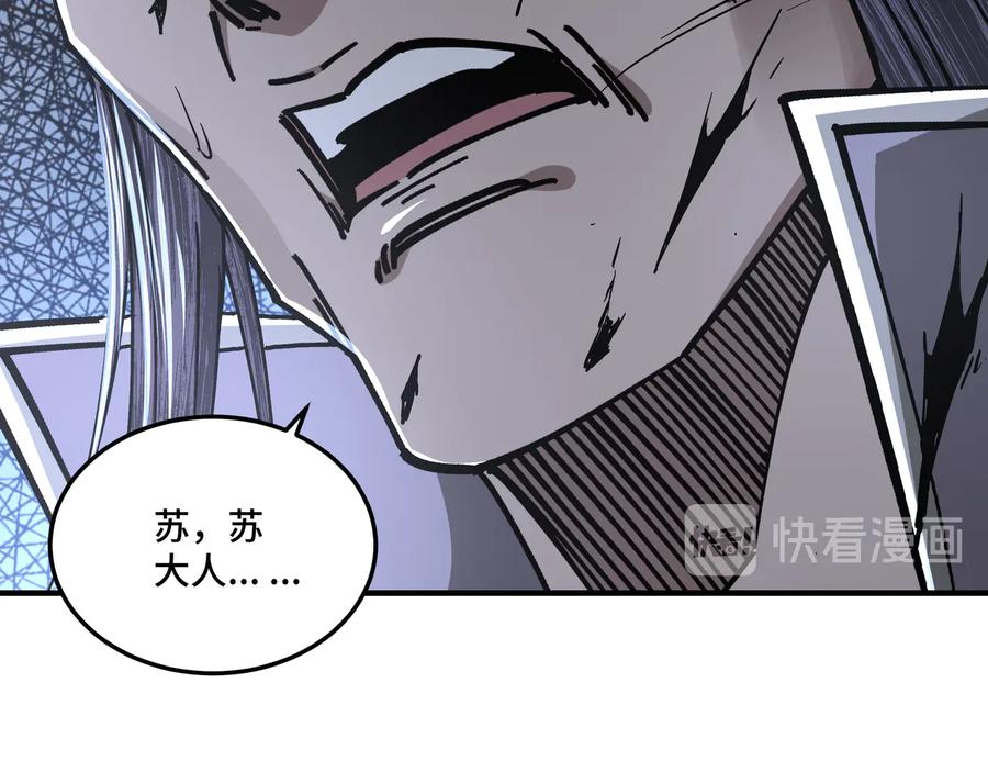 《最强反派系统》第139话 问罪 第80页