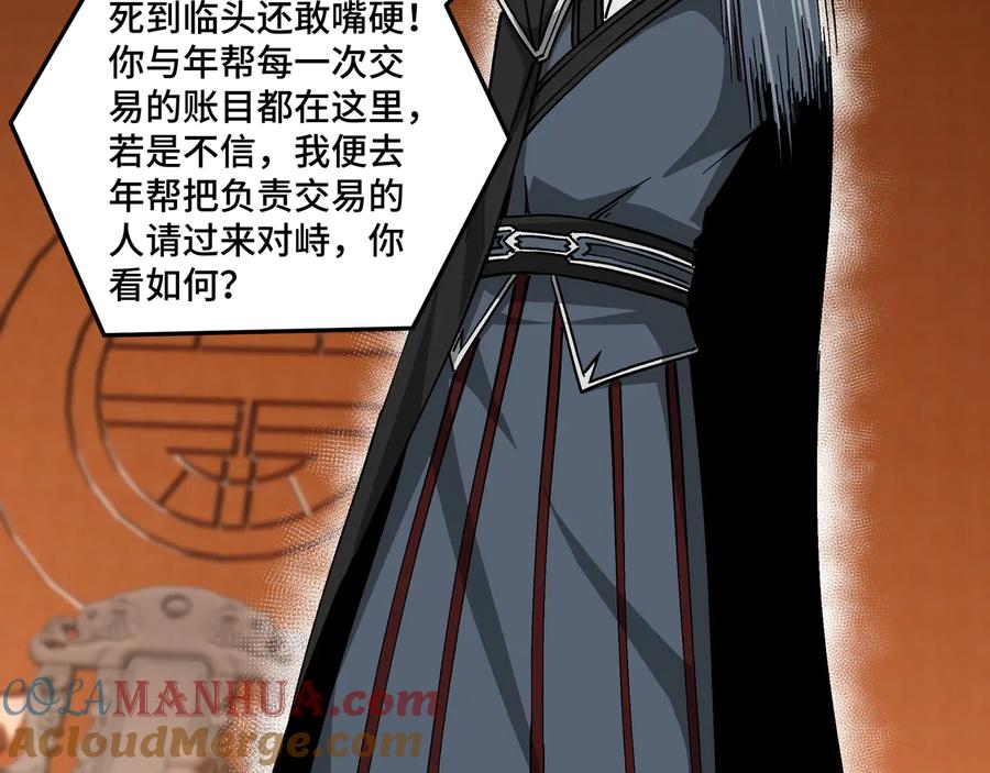 《最强反派系统》第139话 问罪 第49页