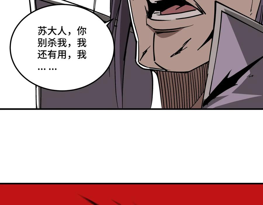 《最强反派系统》第139话 问罪 第90页