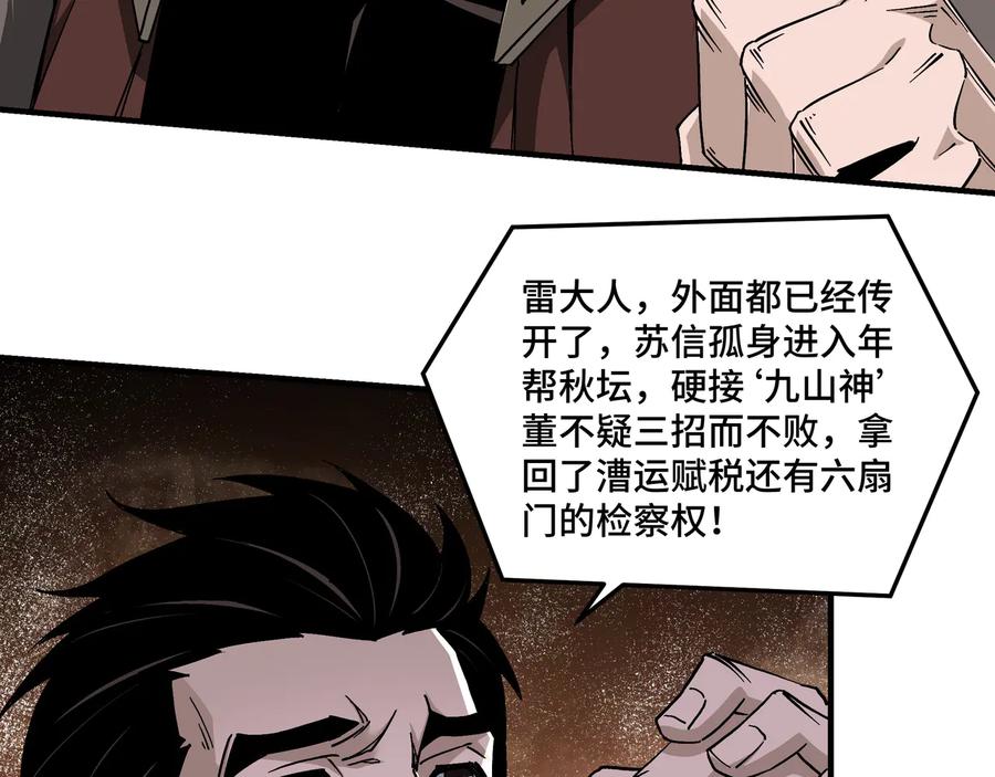 《最强反派系统》第139话 问罪 第9页