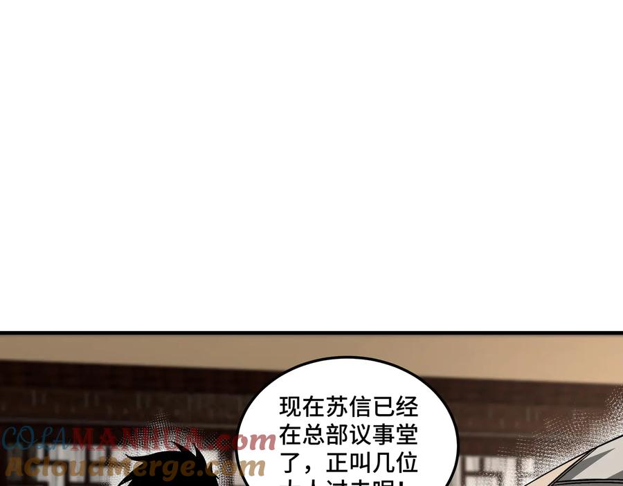 《最强反派系统》第139话 问罪 第19页