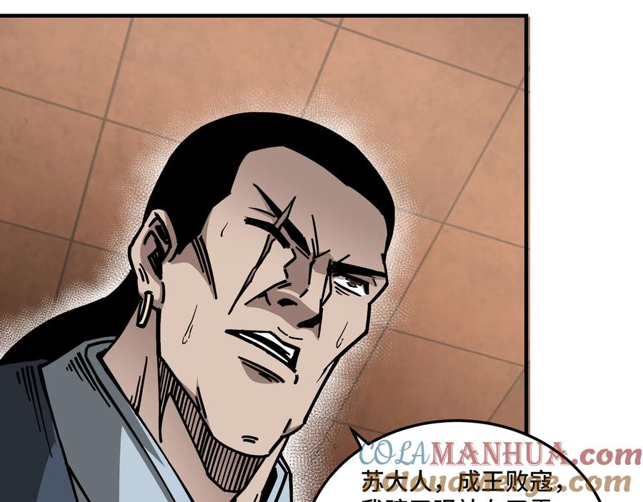 《最强反派系统》第140话 清除异己 第37页
