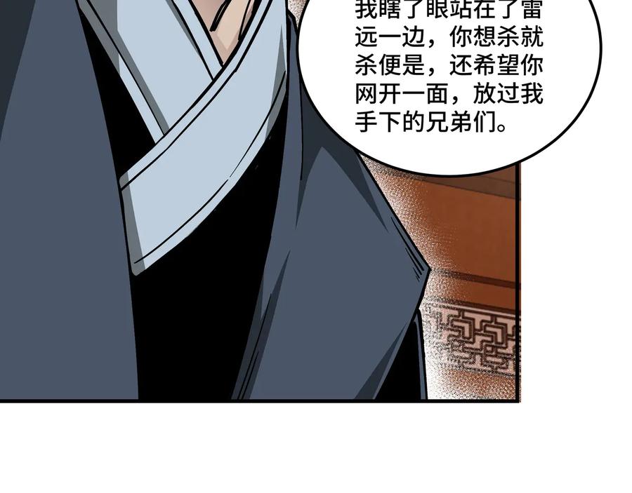 《最强反派系统》第140话 清除异己 第38页