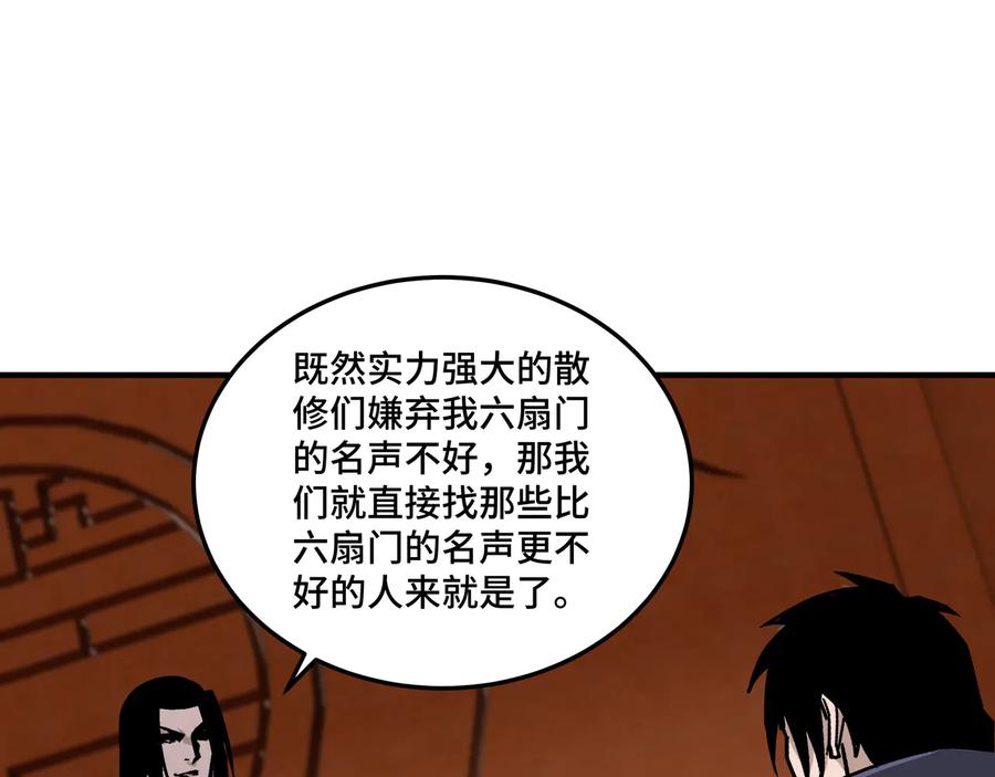 《最强反派系统》第140话 清除异己 第81页