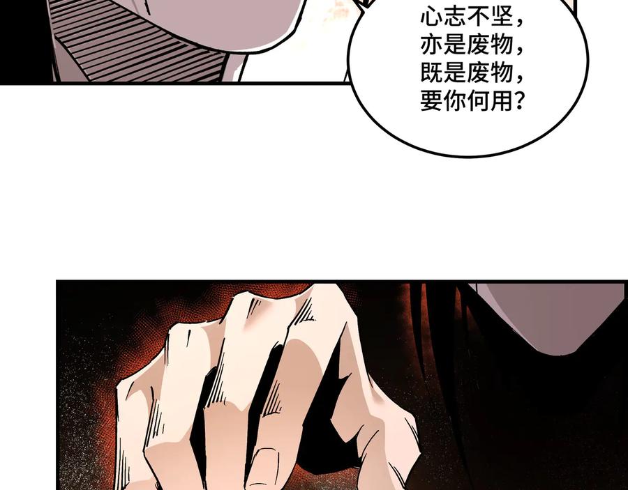 《最强反派系统》第140话 清除异己 第18页