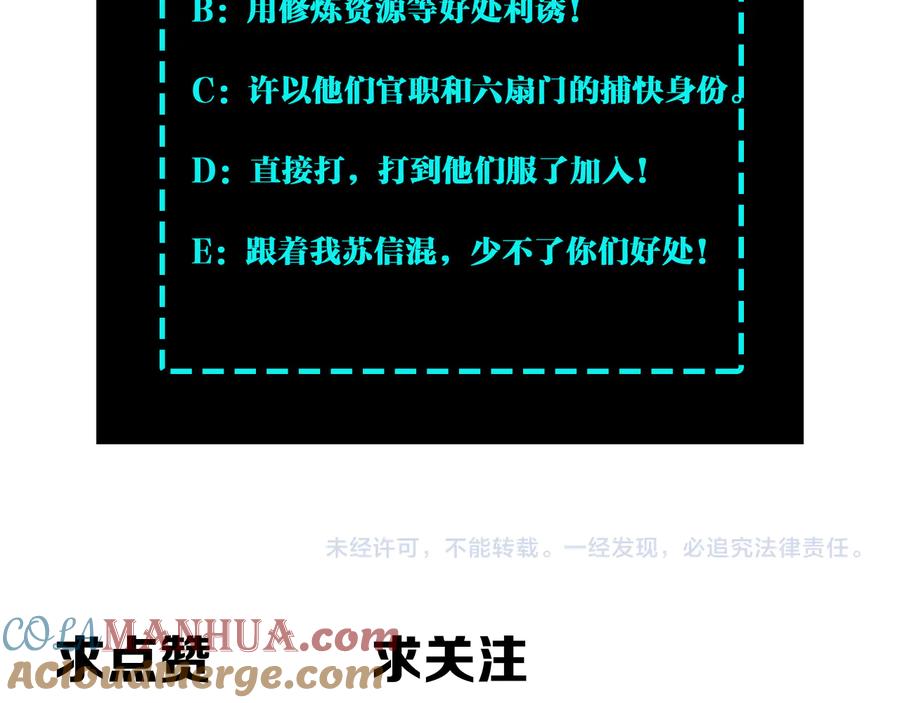 《最强反派系统》第140话 清除异己 第97页