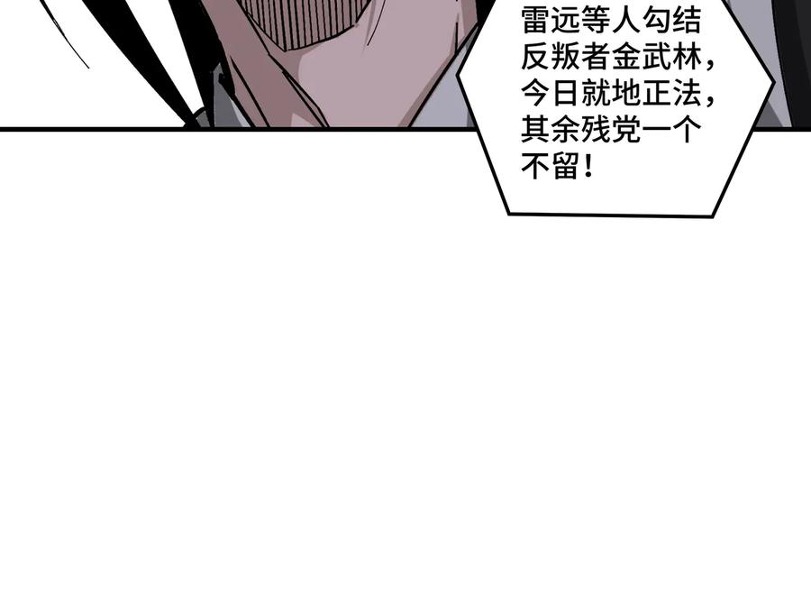 《最强反派系统》第140话 清除异己 第60页