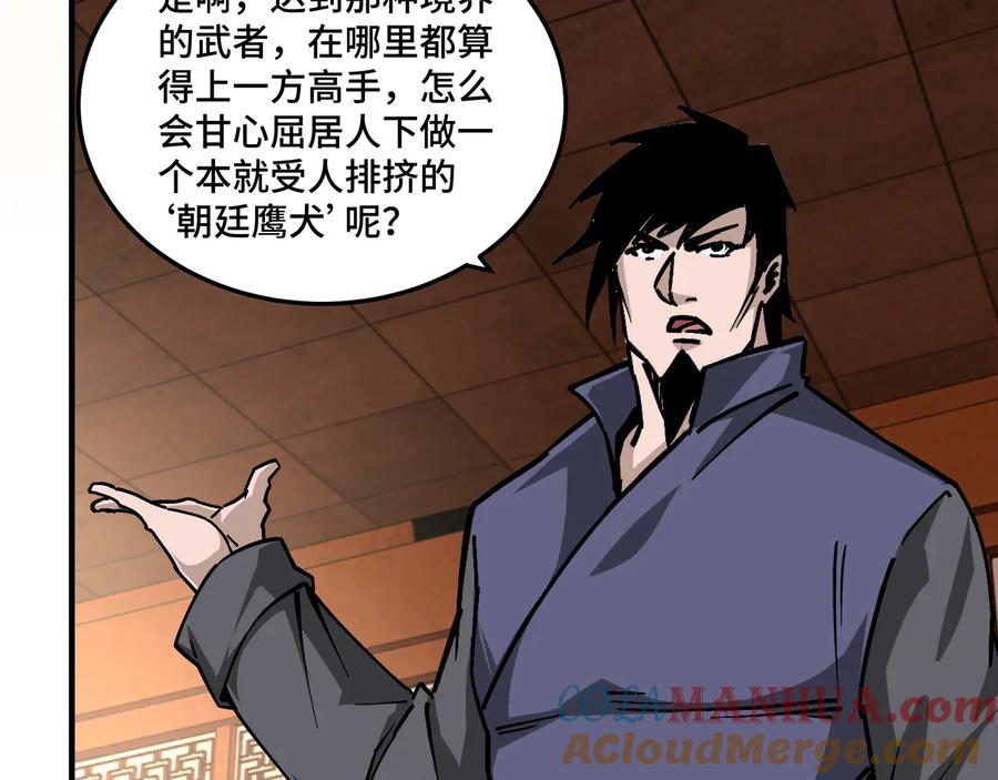 《最强反派系统》第140话 清除异己 第73页