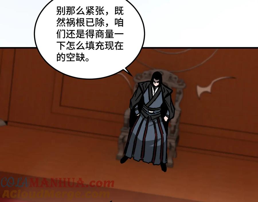 《最强反派系统》第140话 清除异己 第67页