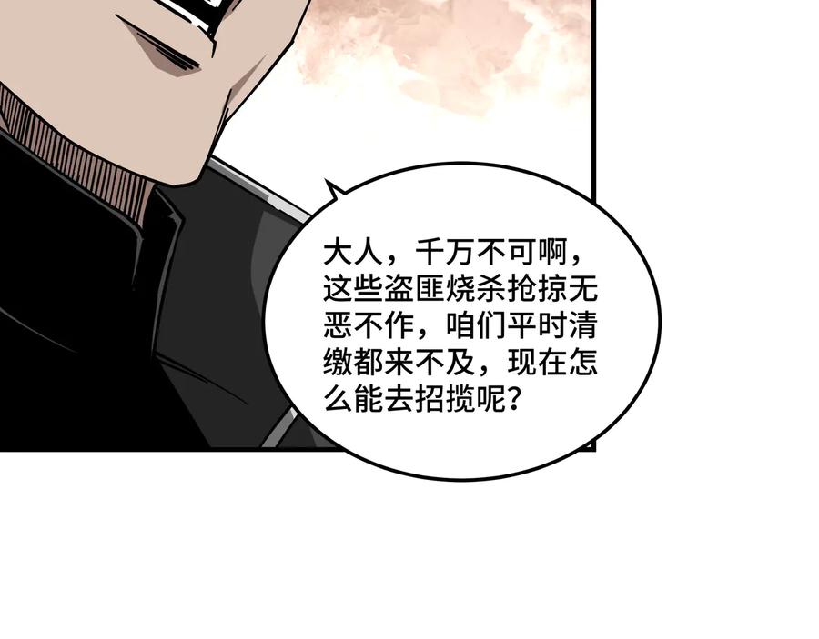 《最强反派系统》第140话 清除异己 第90页