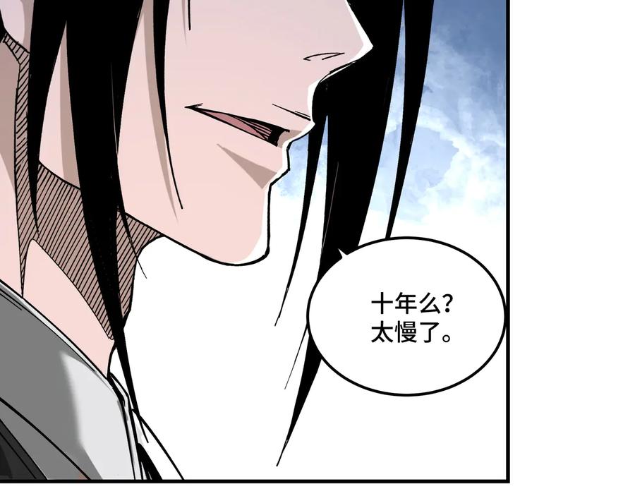 《最强反派系统》第140话 清除异己 第80页