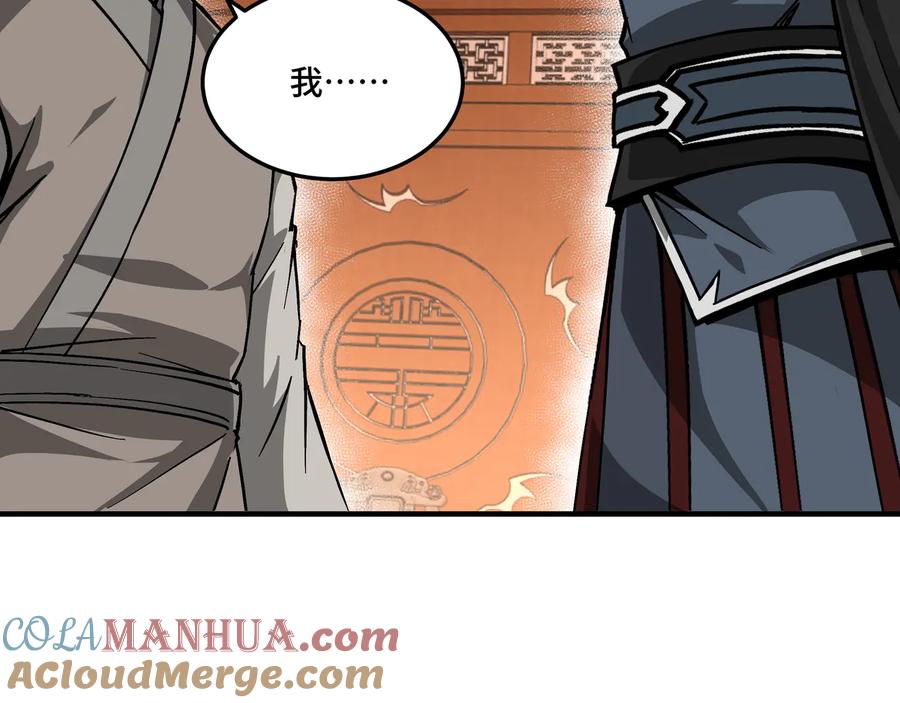 《最强反派系统》第140话 清除异己 第16页