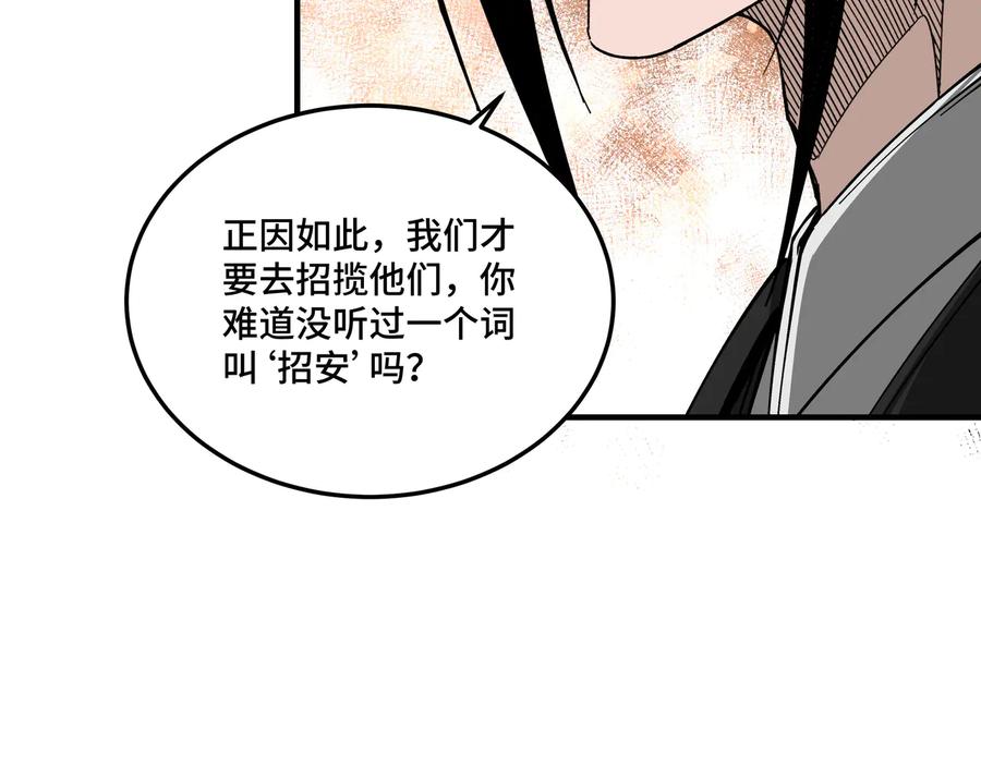 《最强反派系统》第140话 清除异己 第92页