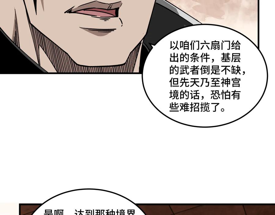 《最强反派系统》第140话 清除异己 第72页