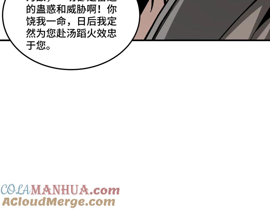 《最强反派系统》第140话 清除异己 第13页
