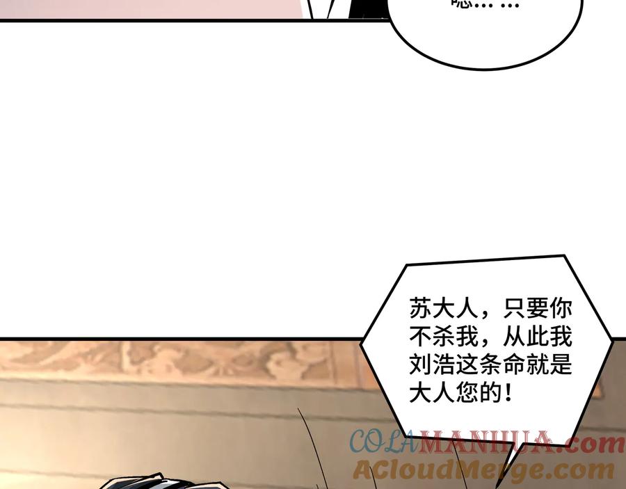 《最强反派系统》第140话 清除异己 第46页
