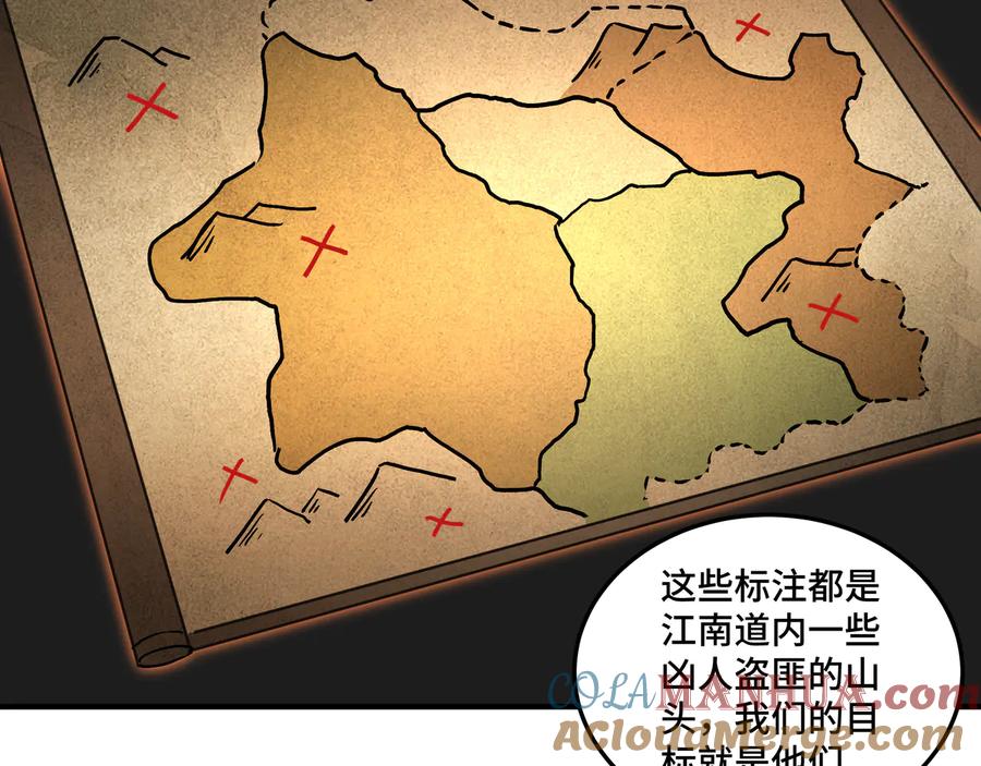 《最强反派系统》第140话 清除异己 第88页