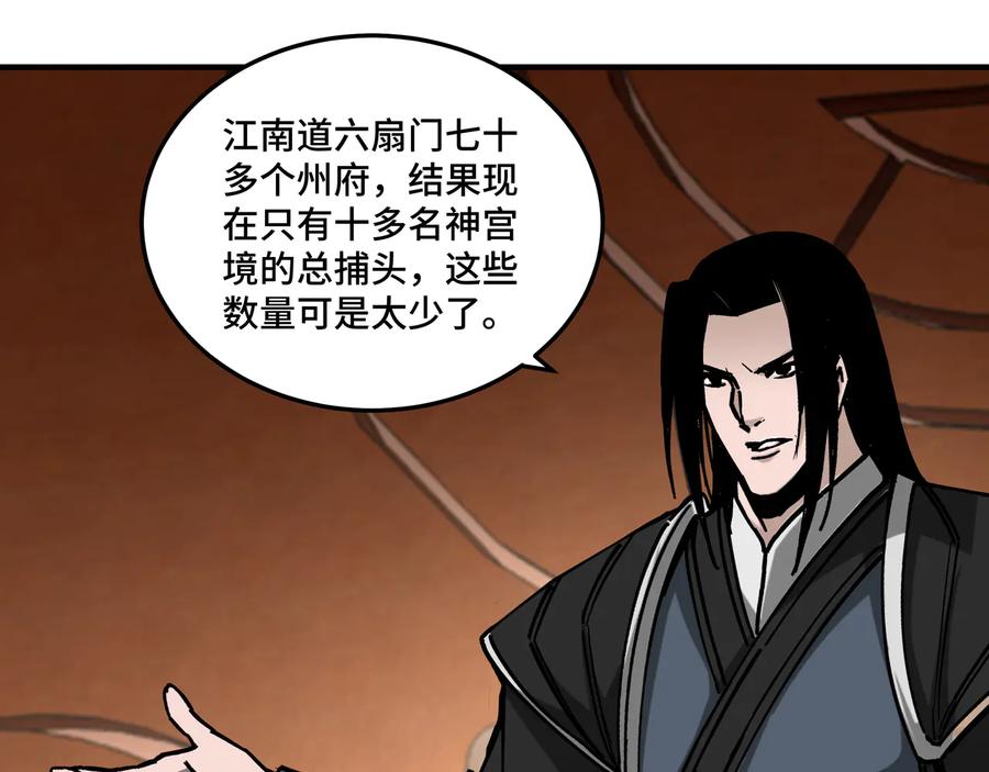 《最强反派系统》第140话 清除异己 第69页