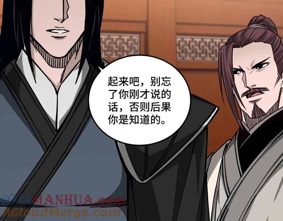 《最强反派系统》第140话 清除异己 第55页