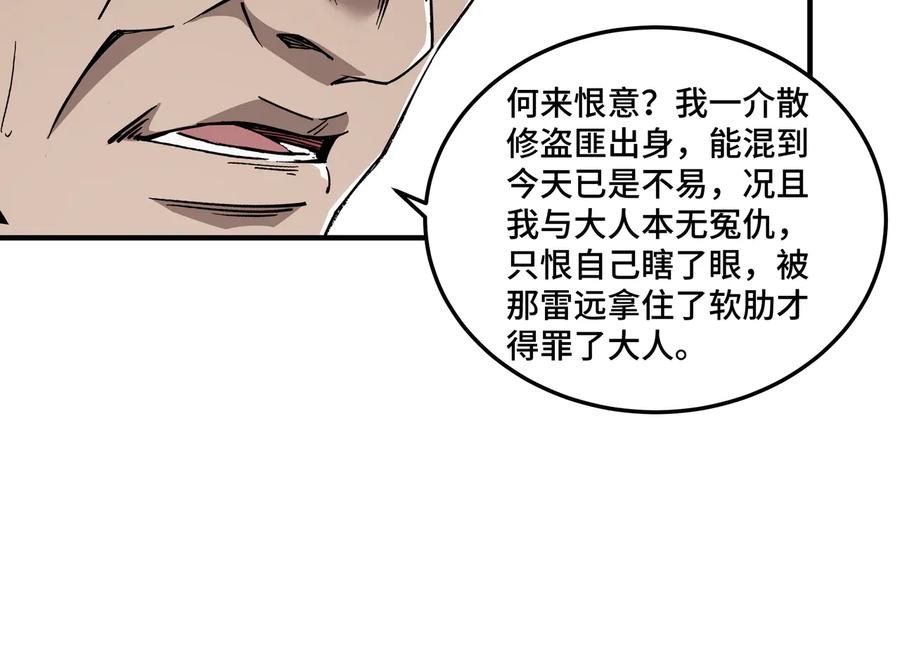 《最强反派系统》第140话 清除异己 第51页