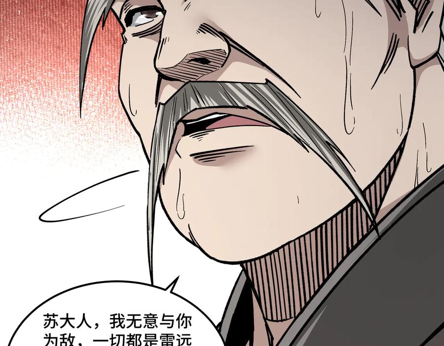 《最强反派系统》第140话 清除异己 第12页
