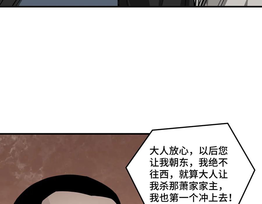 《最强反派系统》第140话 清除异己 第56页