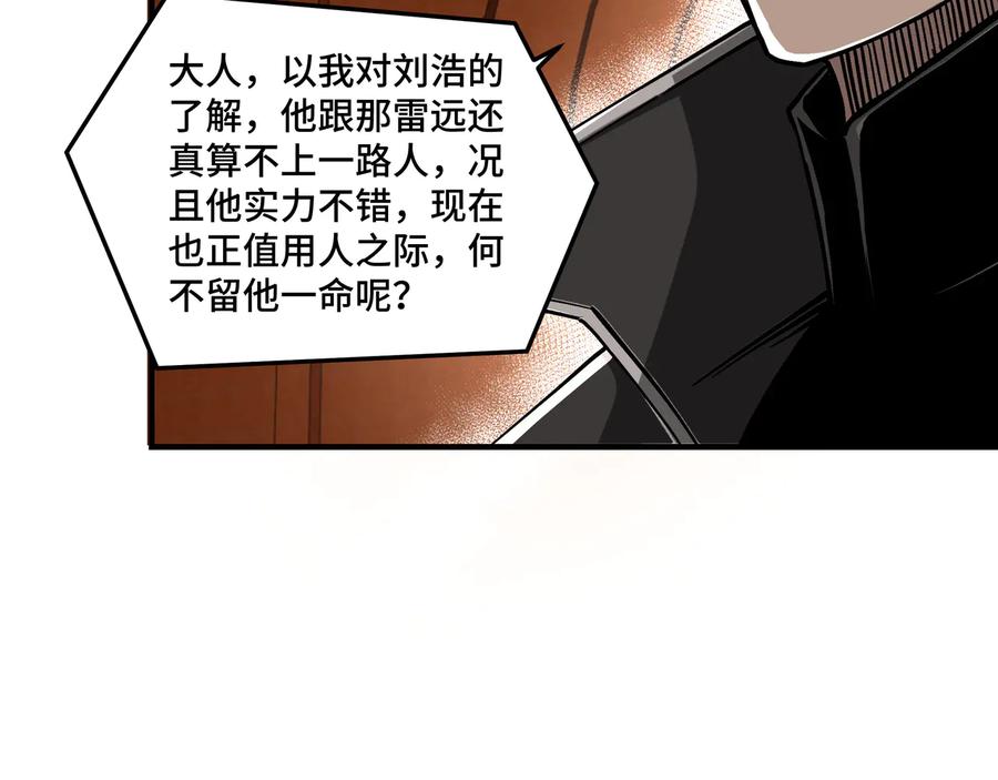 《最强反派系统》第140话 清除异己 第44页
