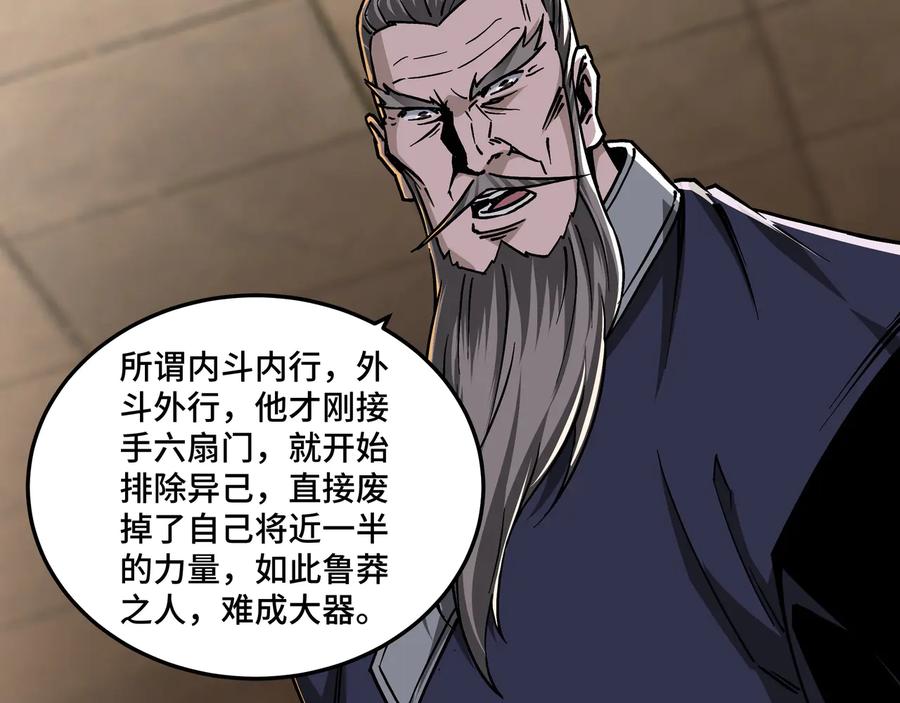 《最强反派系统》第141话 招安 第52页