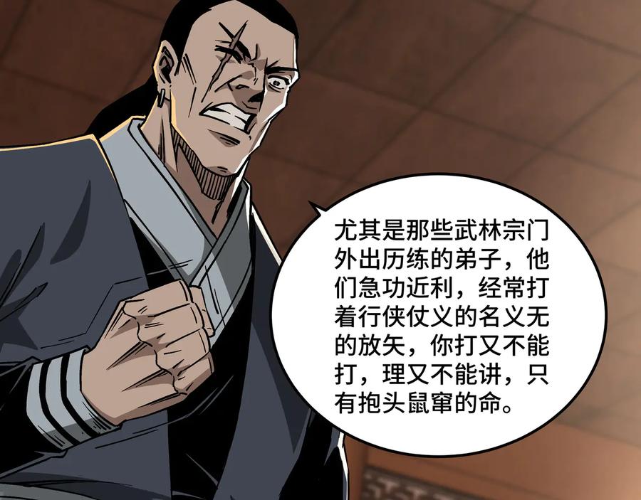 《最强反派系统》第141话 招安 第23页