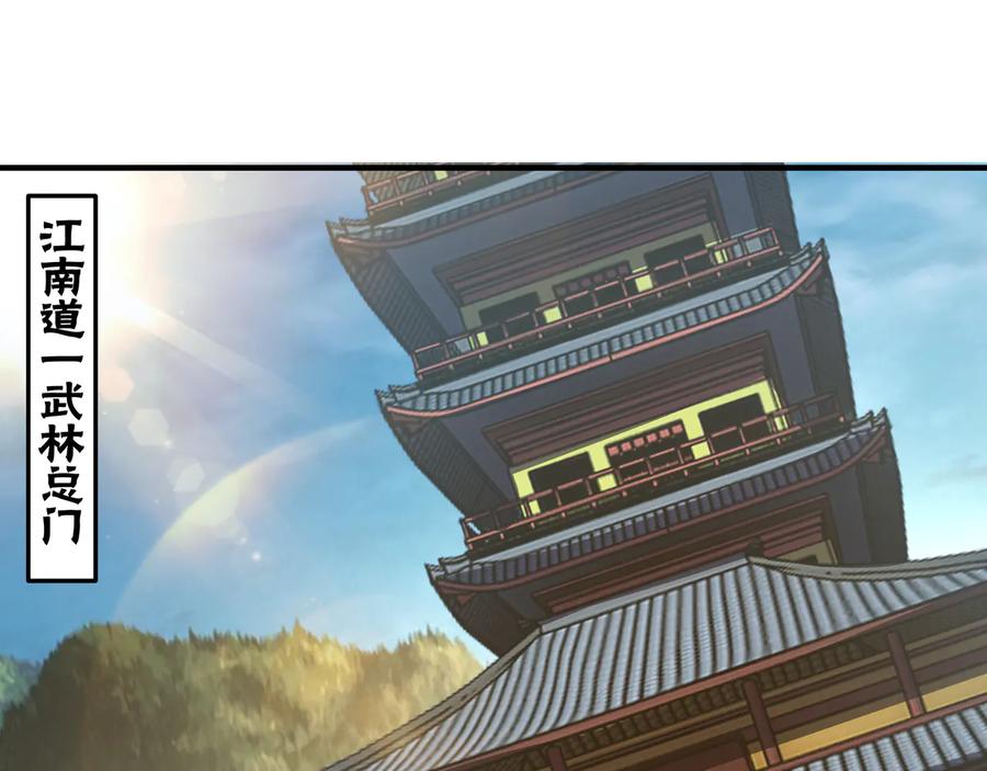 《最强反派系统》第141话 招安 第47页