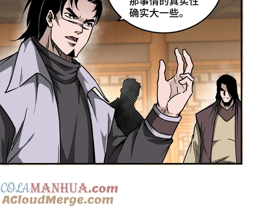 《最强反派系统》第141话 招安 第61页