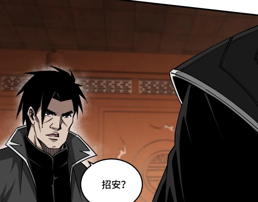 《最强反派系统》第141话 招安 第7页