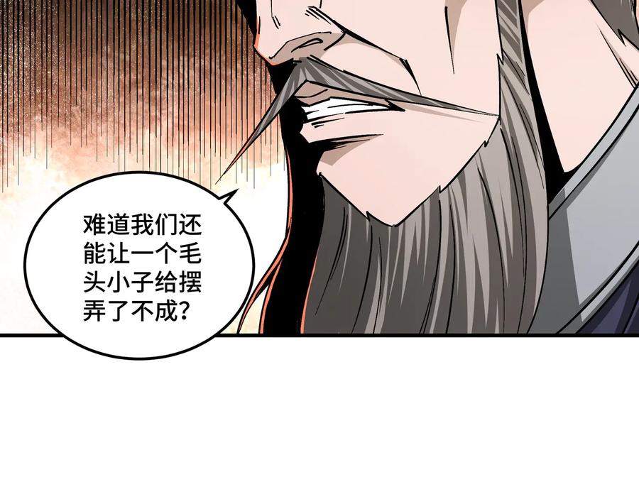 《最强反派系统》第141话 招安 第63页