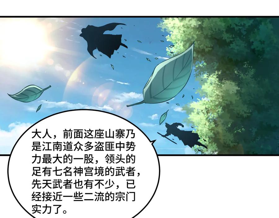 《最强反派系统》第141话 招安 第74页