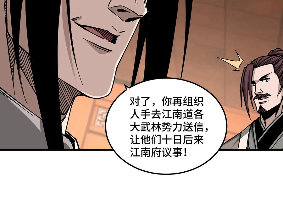 《最强反派系统》第141话 招安 第32页