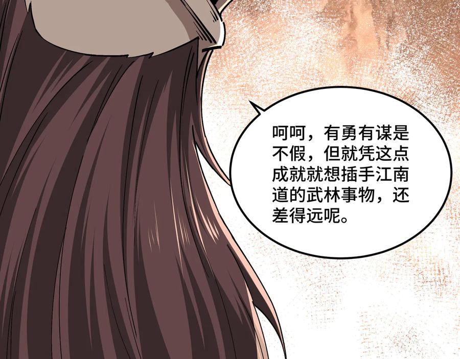 《最强反派系统》第141话 招安 第66页